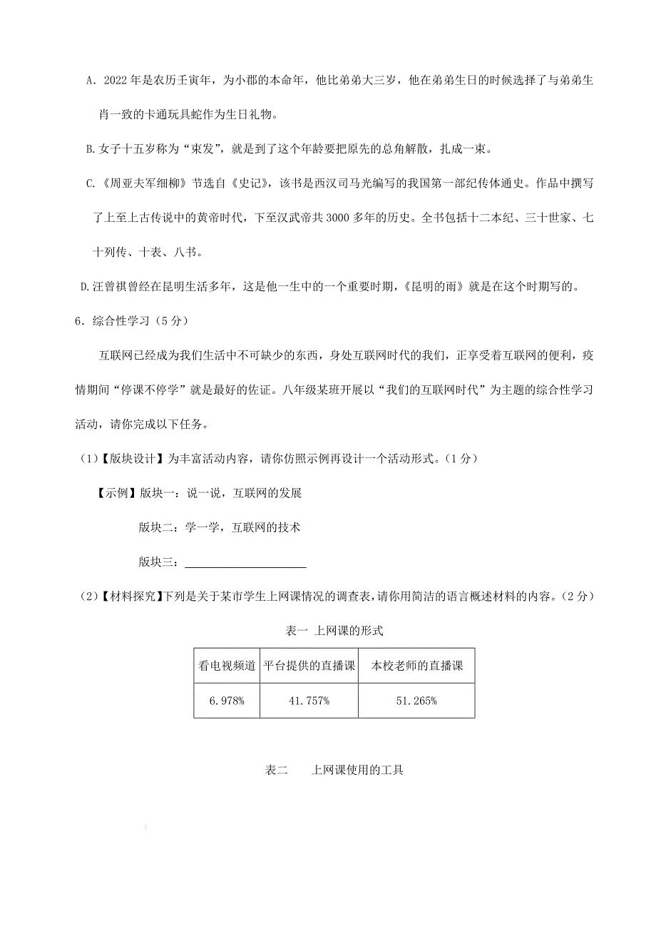 湖南省长沙市长郡教育集团2024-2025学年八年级上学期期末考试语文试卷_第3页