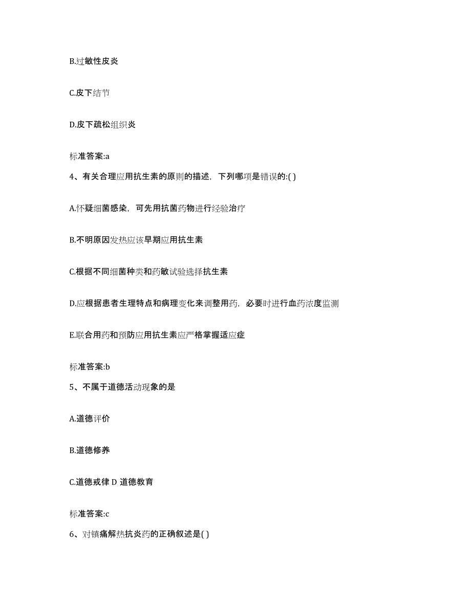 2022年度云南省德宏傣族景颇族自治州陇川县执业药师继续教育考试高分通关题库A4可打印版_第2页