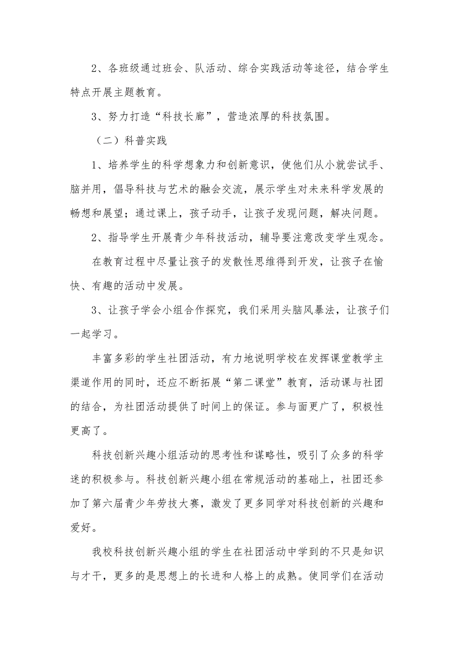 科技社团活动总结13篇_第4页