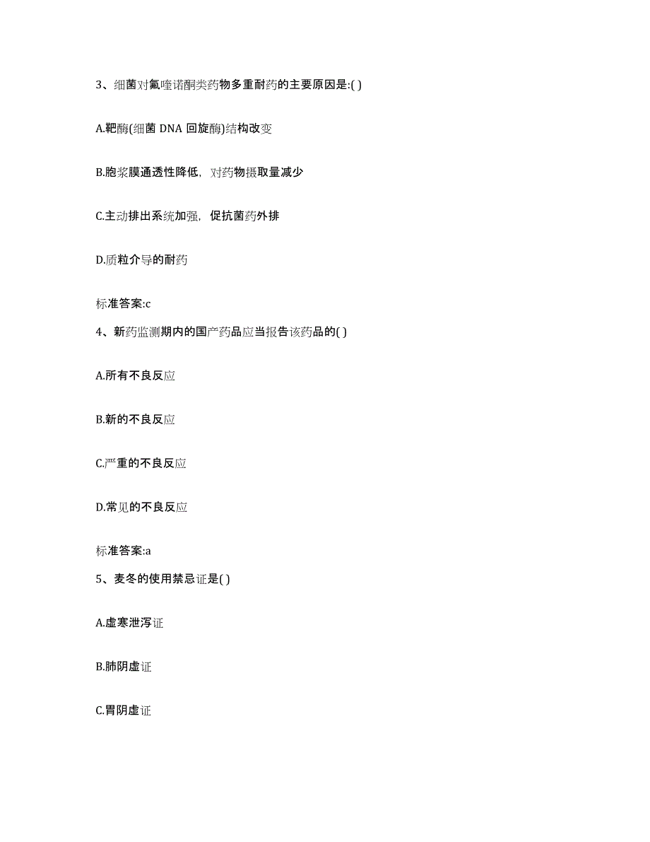 2022年度云南省文山壮族苗族自治州富宁县执业药师继续教育考试押题练习试题A卷含答案_第2页