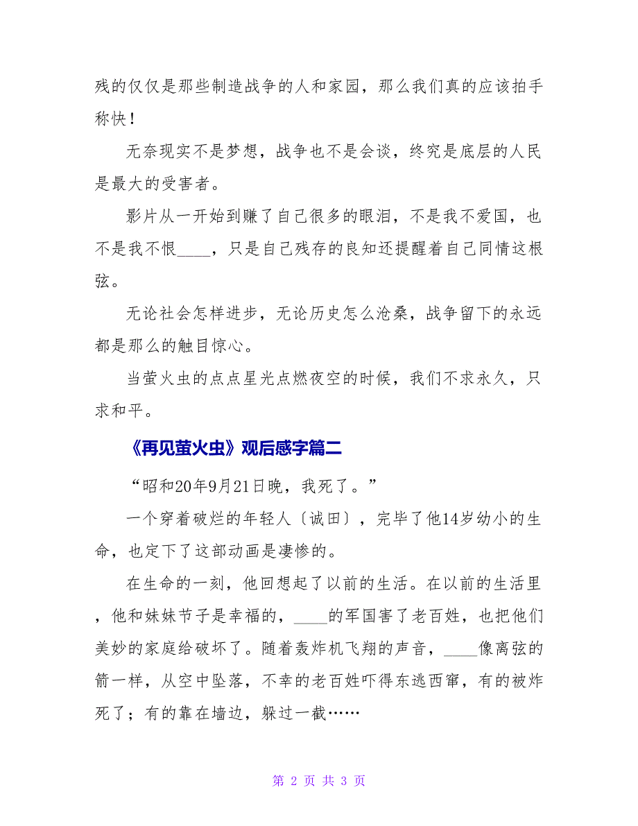 《再见萤火虫》观后感字实用_第2页