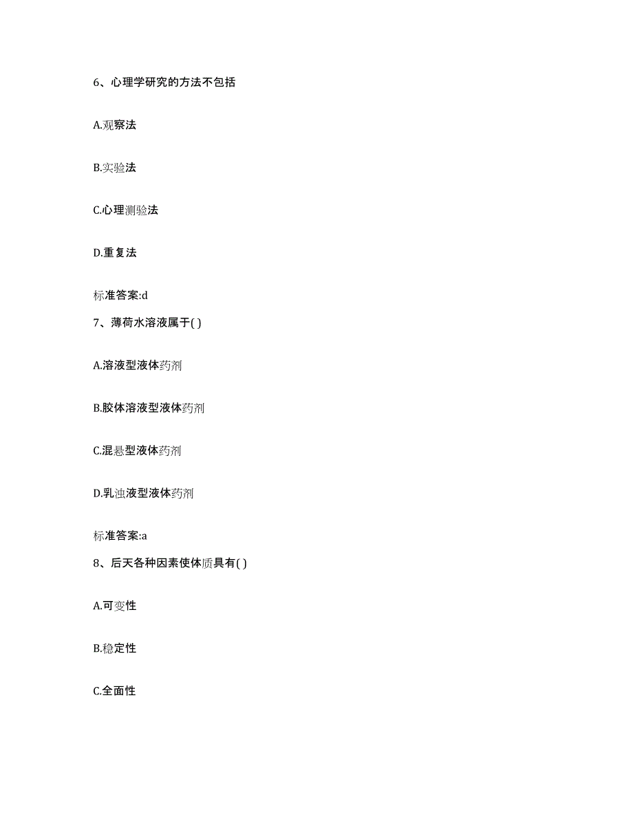 2022年度云南省大理白族自治州鹤庆县执业药师继续教育考试强化训练试卷B卷附答案_第3页