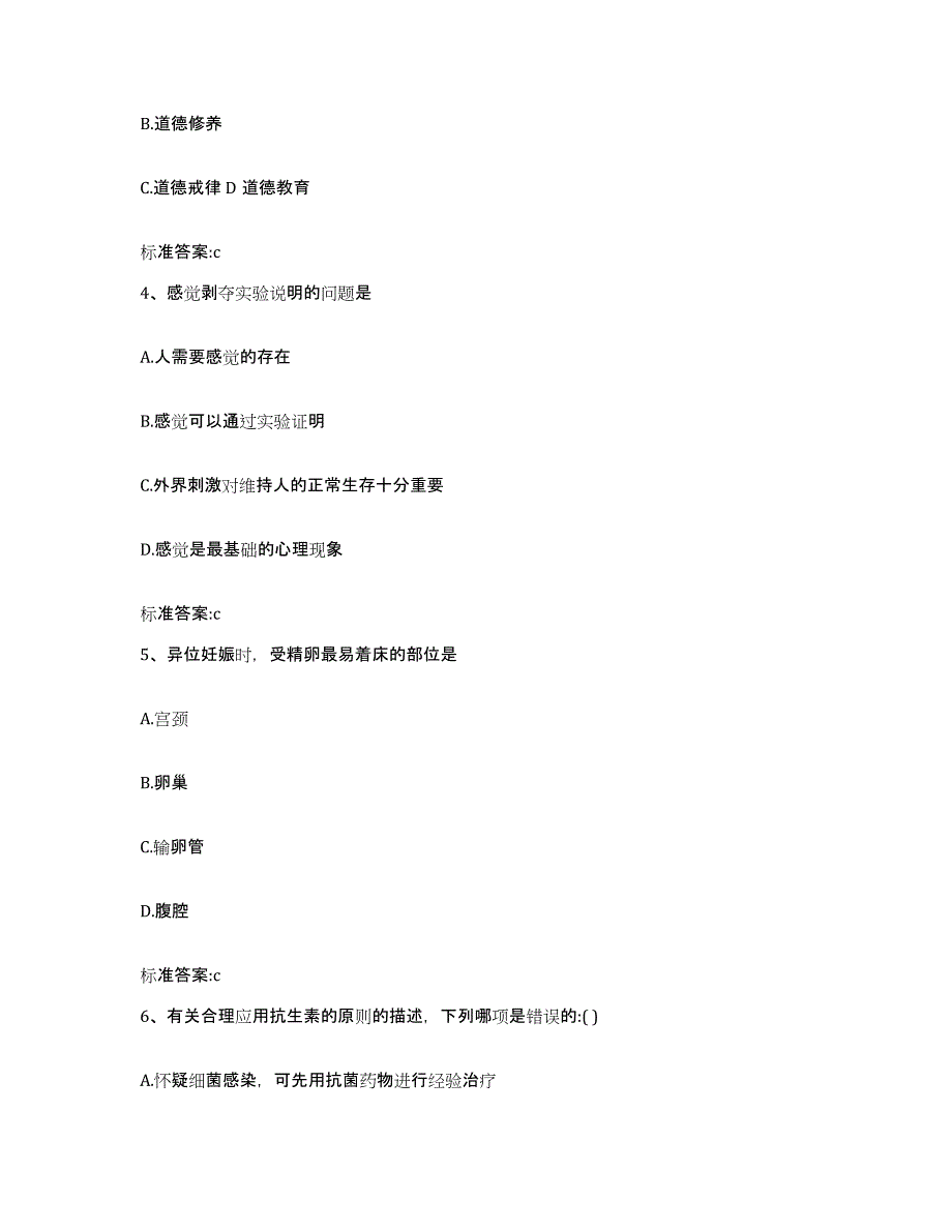 2022年度云南省文山壮族苗族自治州砚山县执业药师继续教育考试模考预测题库(夺冠系列)_第2页