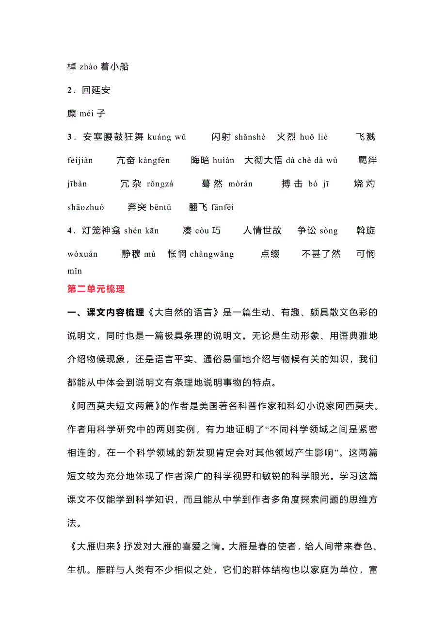 2024部编初中语文八年级下册知识清单_第4页