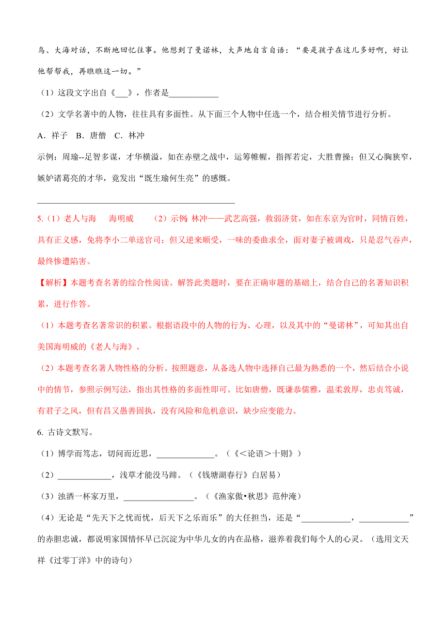 2024年初中升学考试真题试卷湖南张家界中考语文试卷_第3页