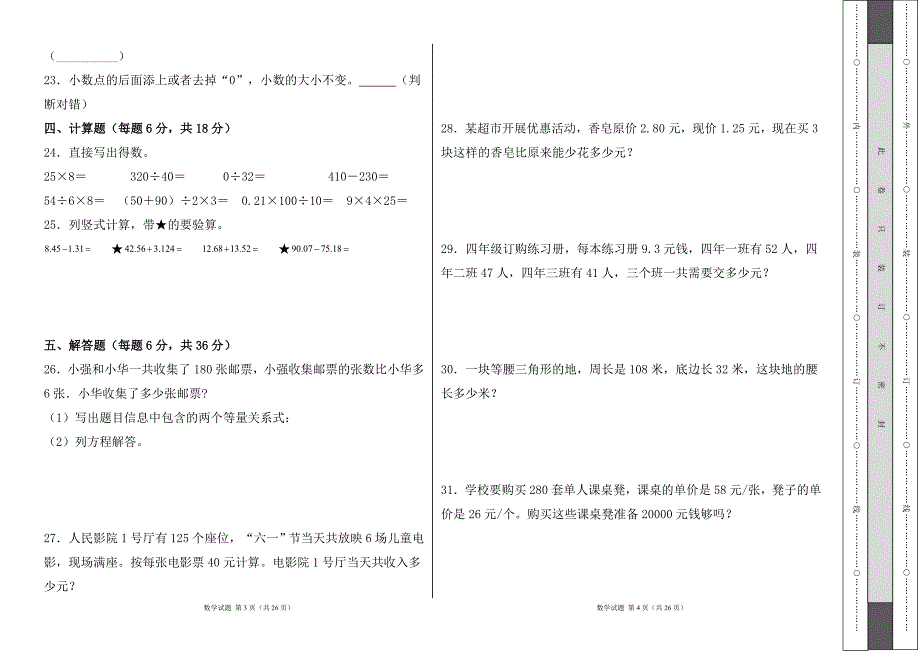 人教版2023--2024学年度第二学期小学四年级数学期末测试卷（含答案）（含三套题）4_第2页