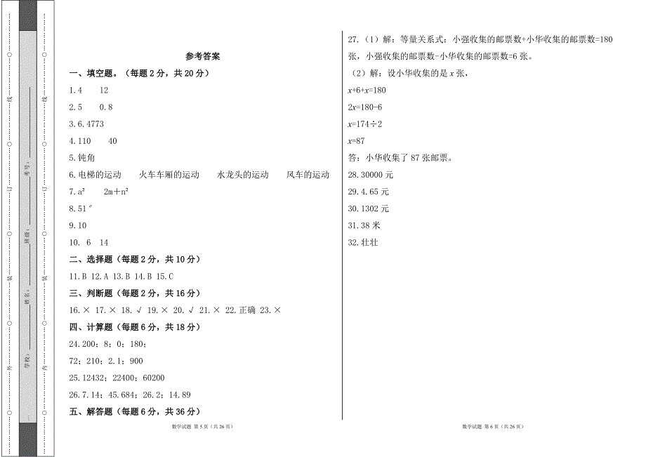 人教版2023--2024学年度第二学期小学四年级数学期末测试卷（含答案）（含三套题）4_第3页