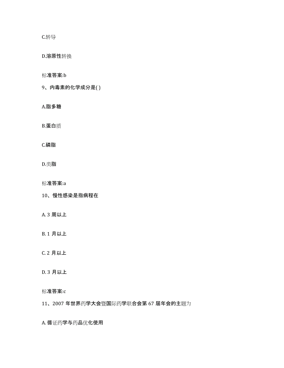 2022年度云南省德宏傣族景颇族自治州瑞丽市执业药师继续教育考试提升训练试卷B卷附答案_第4页