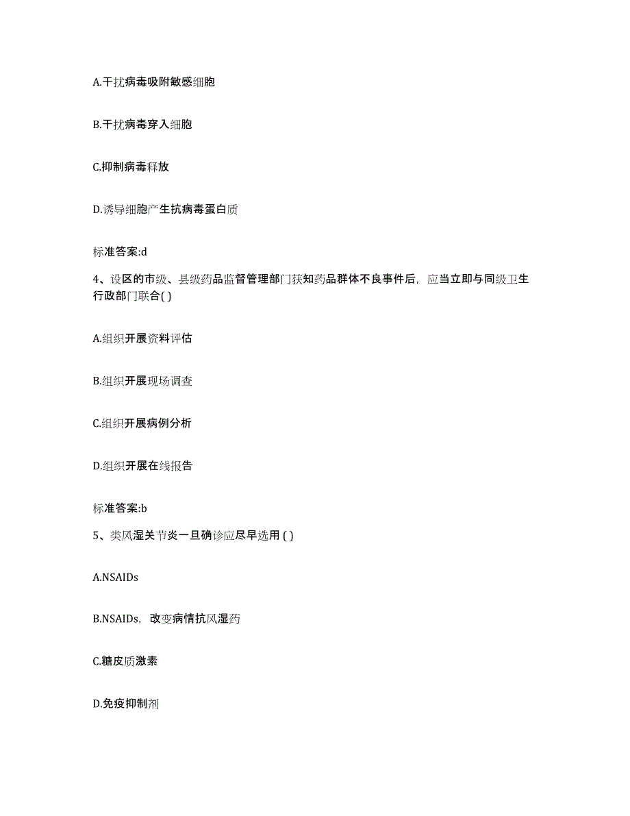 2022年度云南省怒江傈僳族自治州贡山独龙族怒族自治县执业药师继续教育考试综合练习试卷B卷附答案_第2页