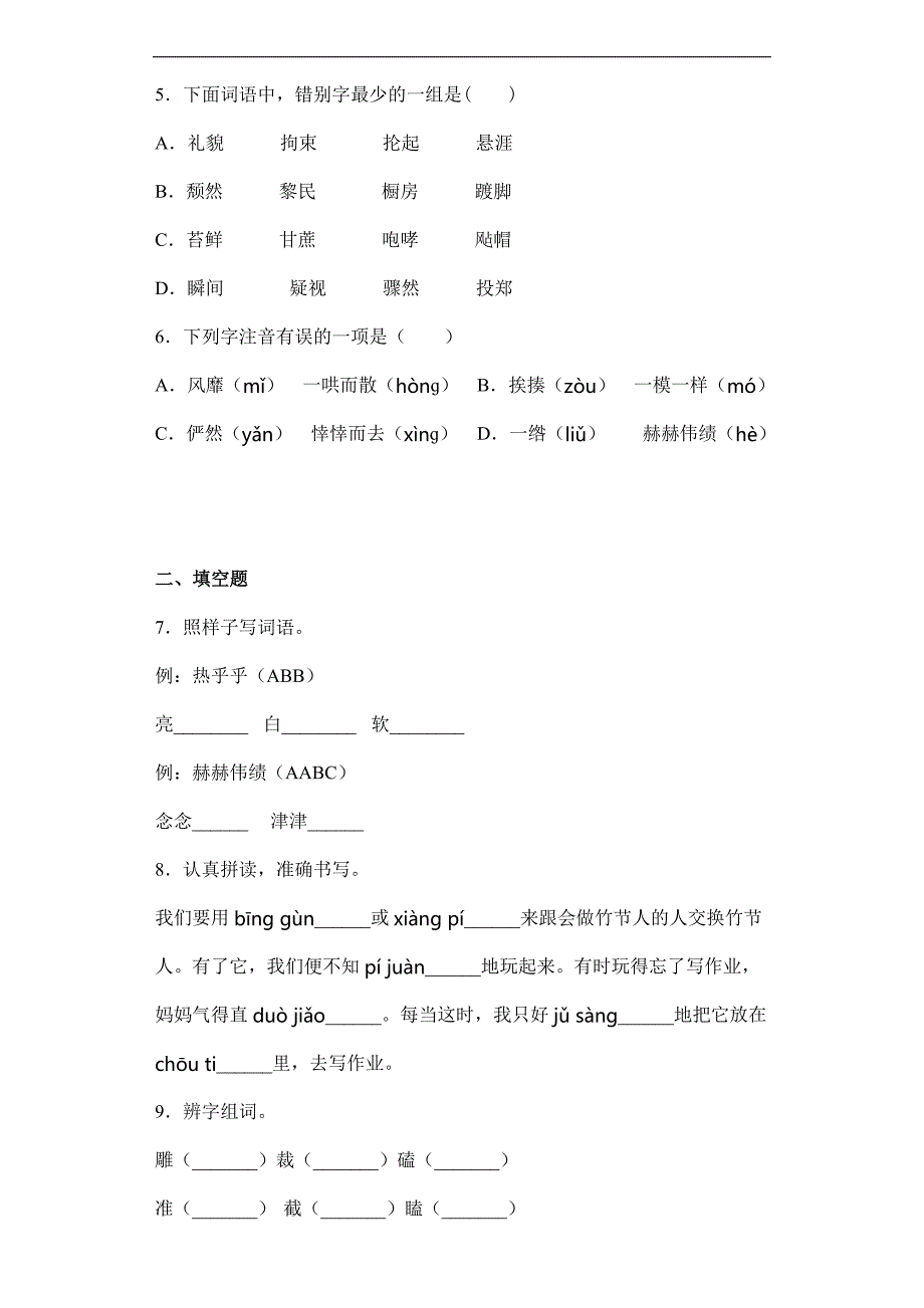 人教版小学语文六年级上册语文部编版课时练第9课《竹节人》02（含答案）_第2页