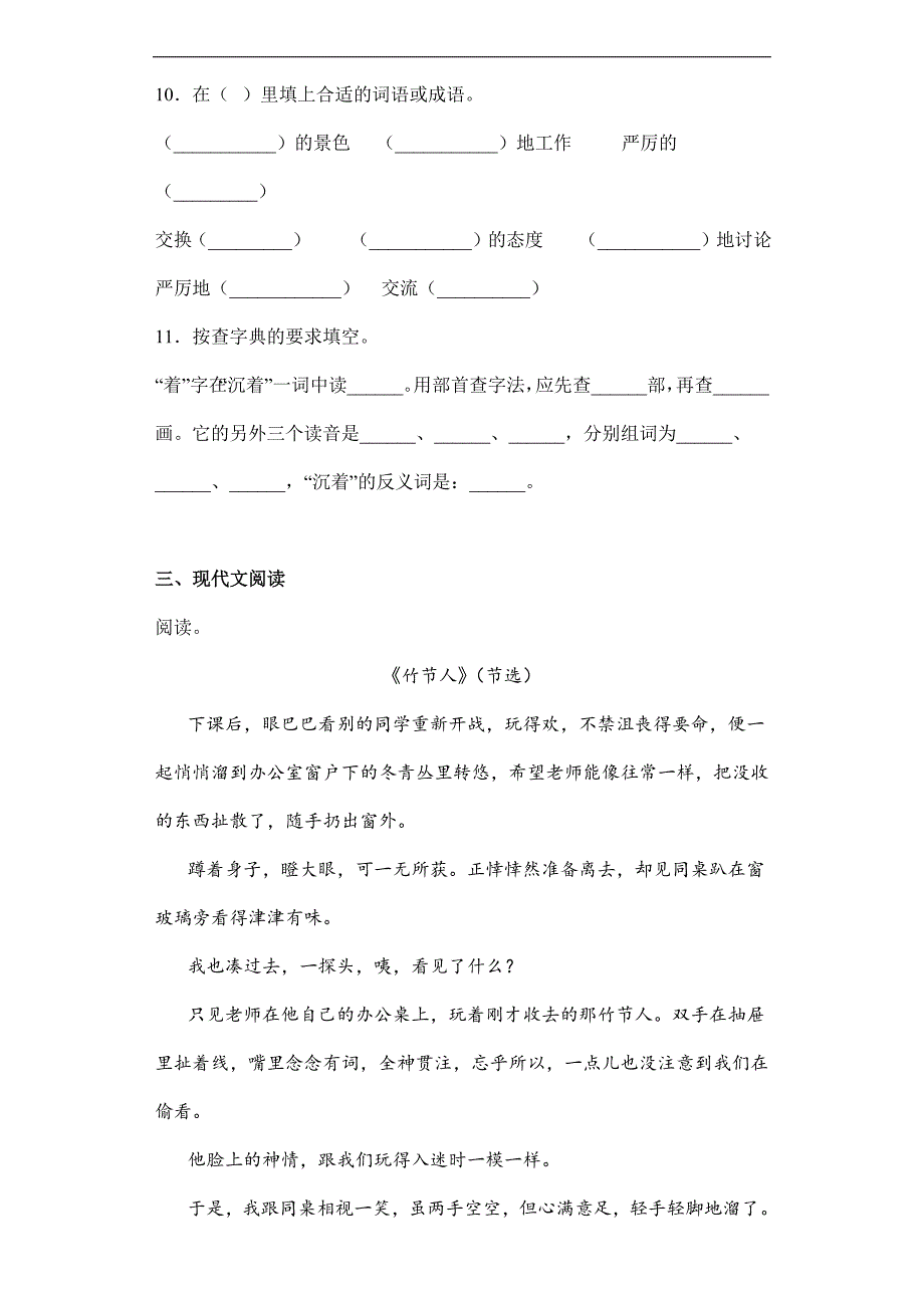 人教版小学语文六年级上册语文部编版课时练第9课《竹节人》02（含答案）_第3页