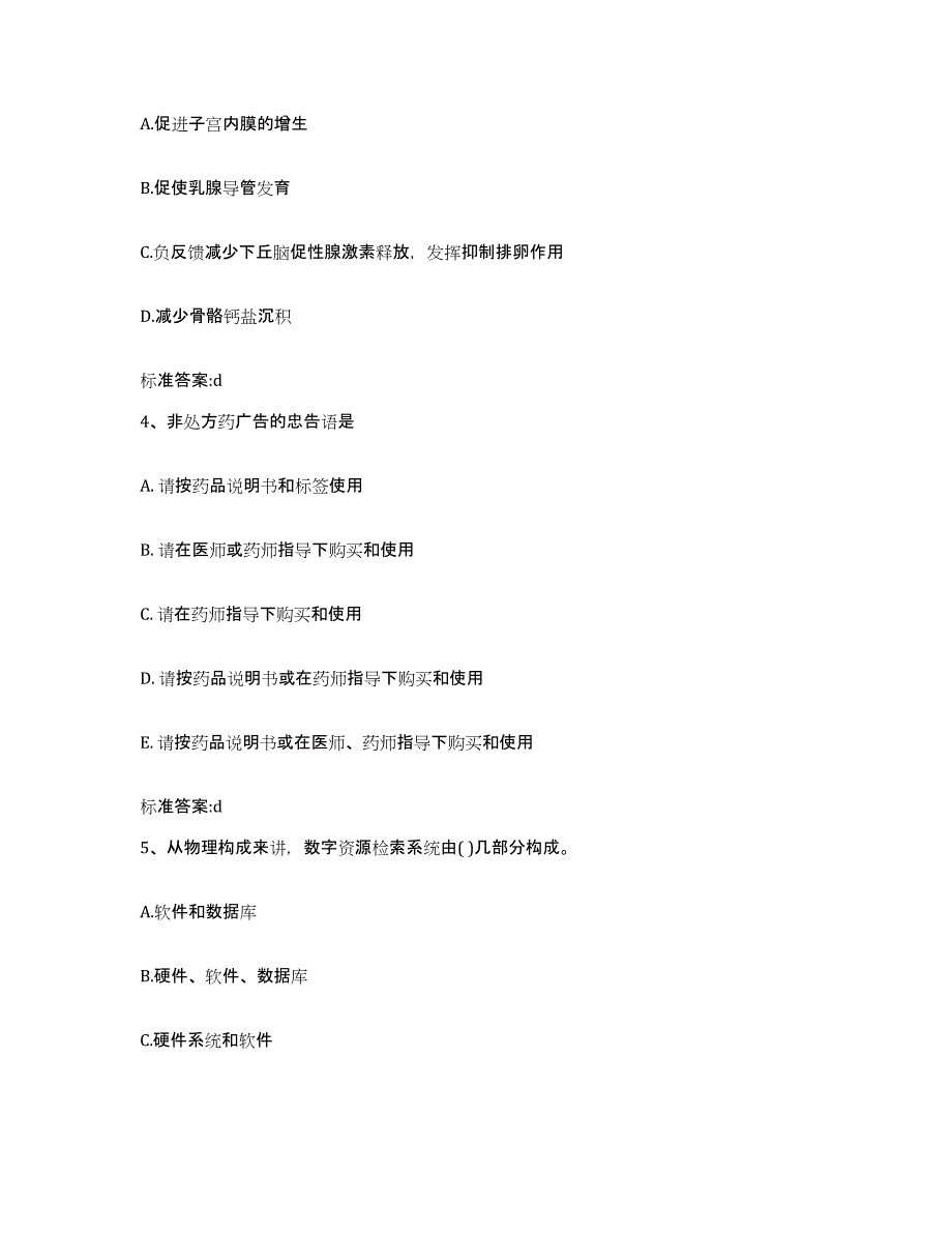 2022年度云南省大理白族自治州祥云县执业药师继续教育考试模考预测题库(夺冠系列)_第2页