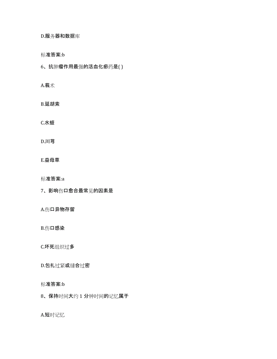 2022年度云南省大理白族自治州祥云县执业药师继续教育考试模考预测题库(夺冠系列)_第3页