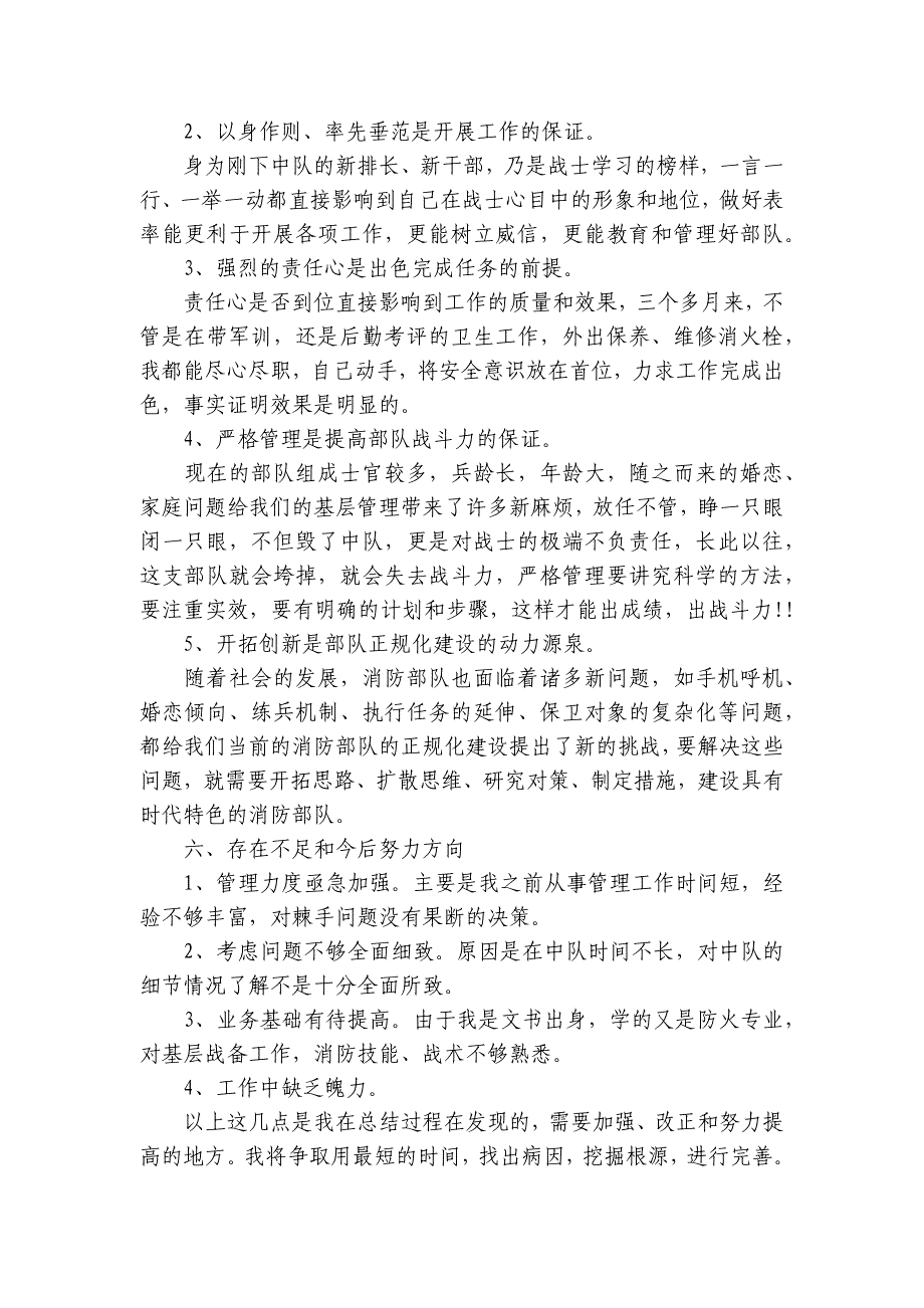 部队士兵总结报告【15篇】_第3页