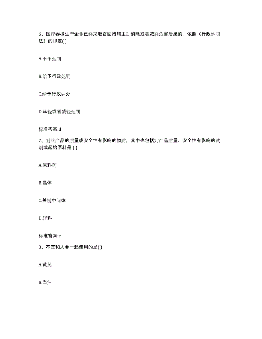 2022年度云南省文山壮族苗族自治州文山县执业药师继续教育考试模拟预测参考题库及答案_第3页