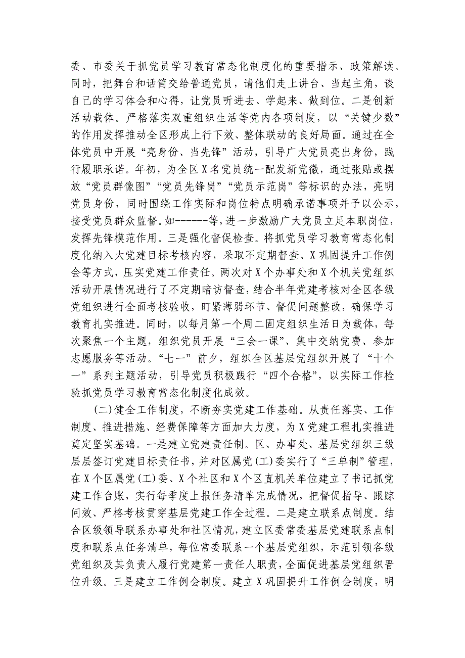 2023年上半年基层党建工作情况总结范文(通用9篇)_第4页