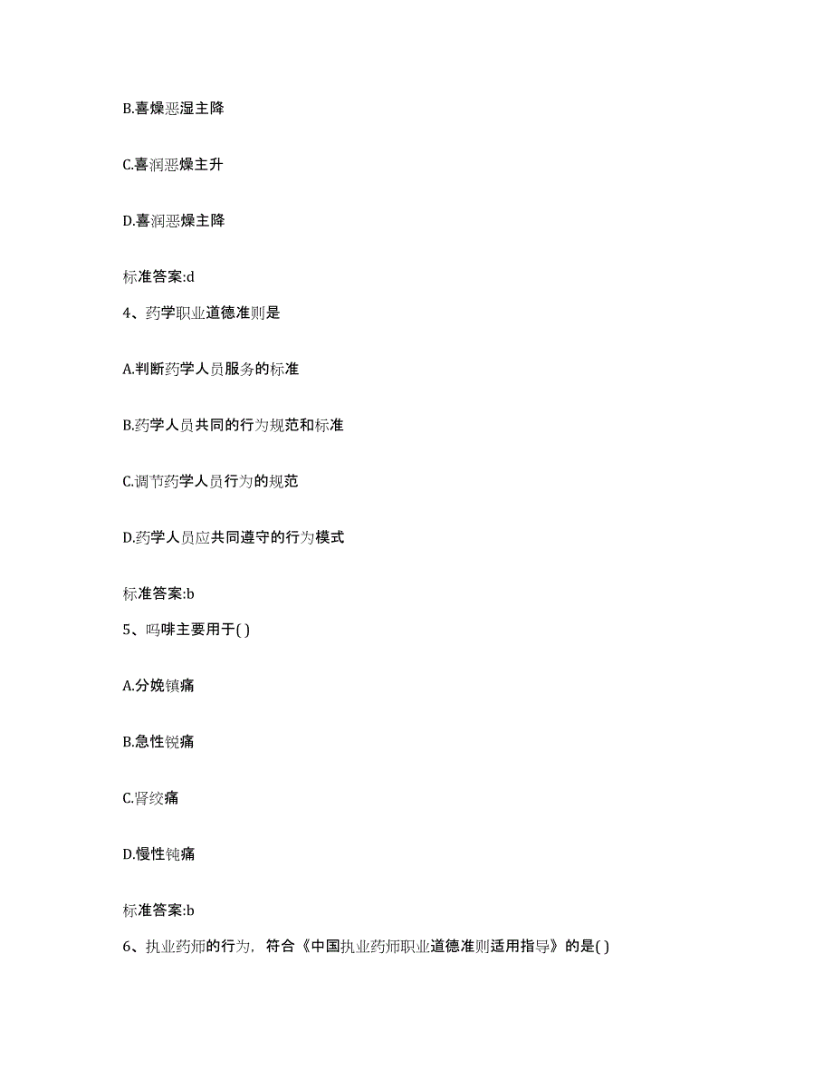 2022年度云南省思茅市孟连傣族拉祜族佤族自治县执业药师继续教育考试能力测试试卷A卷附答案_第2页