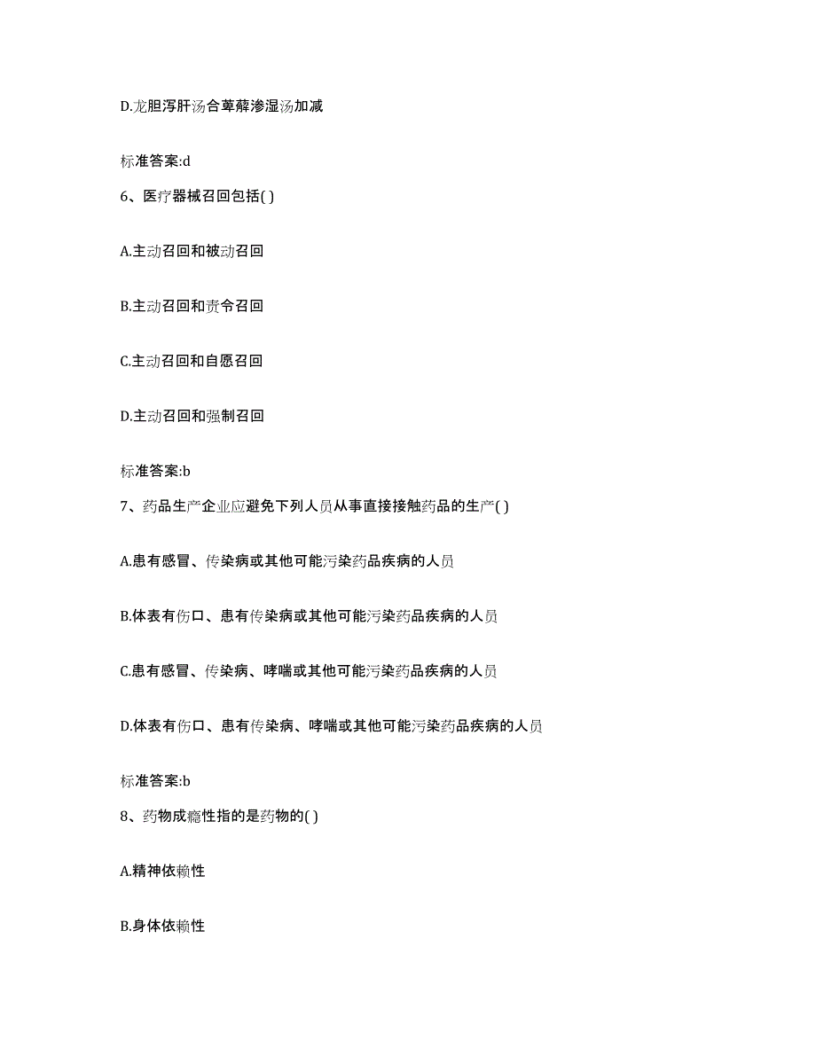 2022年度云南省文山壮族苗族自治州执业药师继续教育考试过关检测试卷A卷附答案_第3页