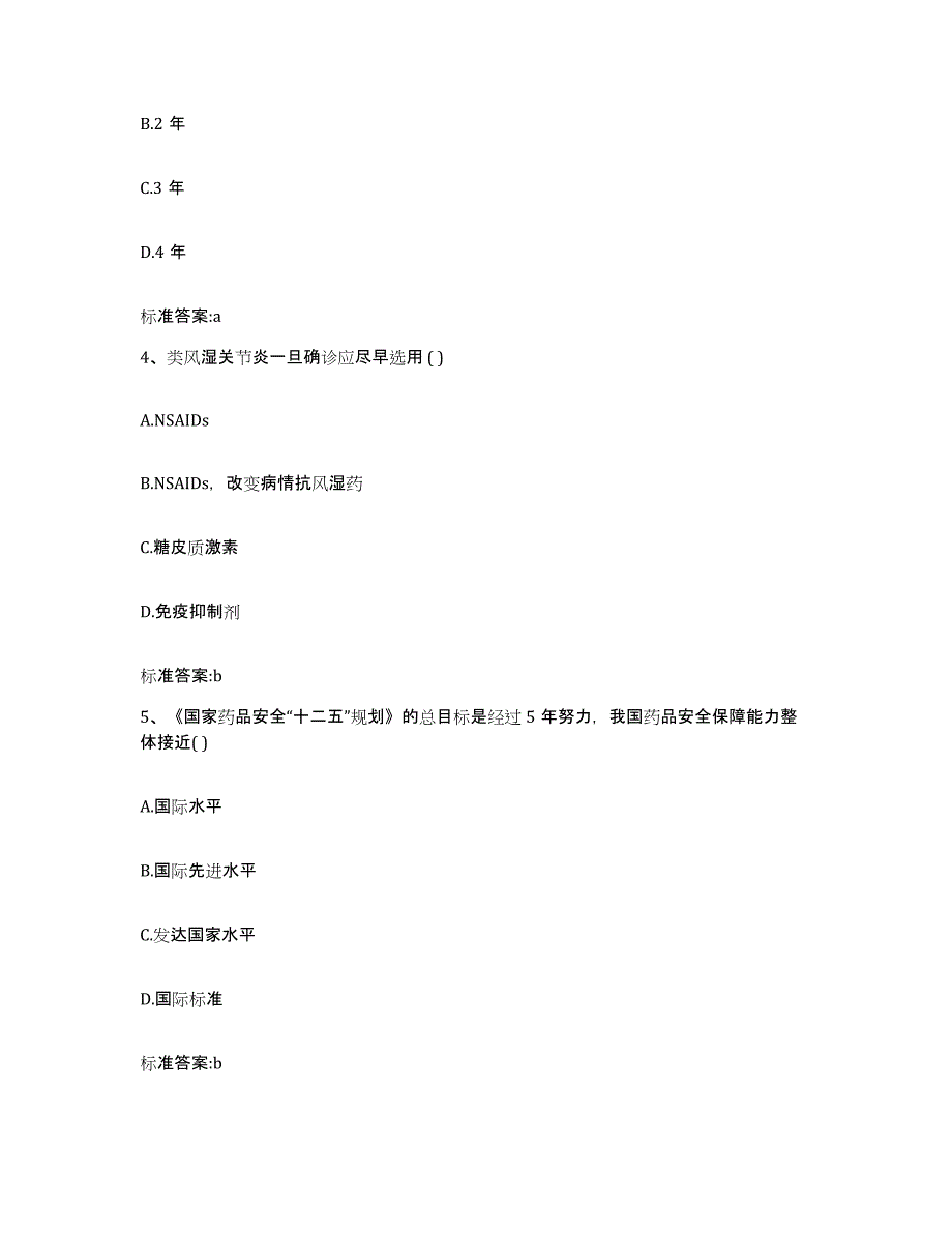 2022年度云南省思茅市墨江哈尼族自治县执业药师继续教育考试提升训练试卷B卷附答案_第2页