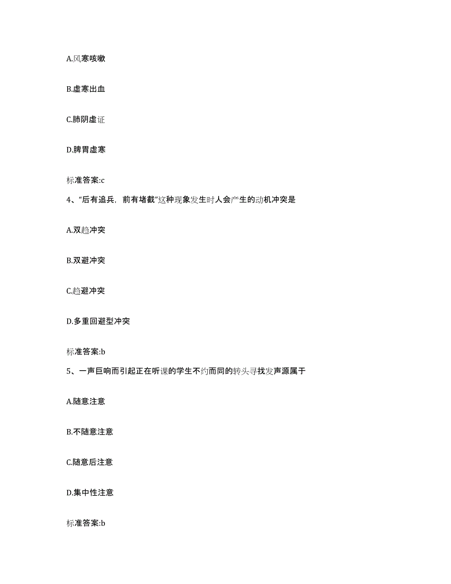 2022年度云南省思茅市墨江哈尼族自治县执业药师继续教育考试题库综合试卷B卷附答案_第2页