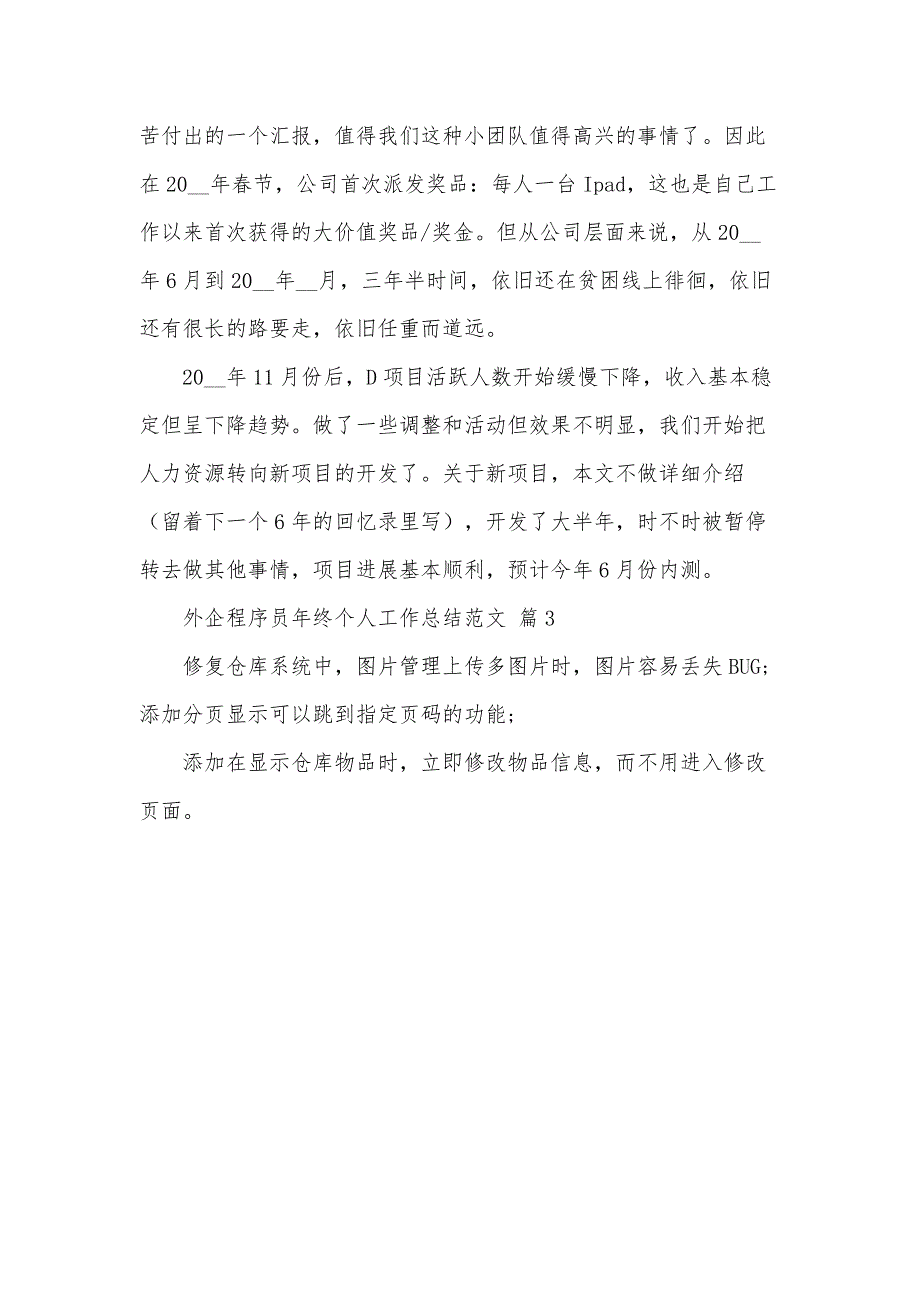 外企程序员年终个人工作总结范文（3篇）_第3页