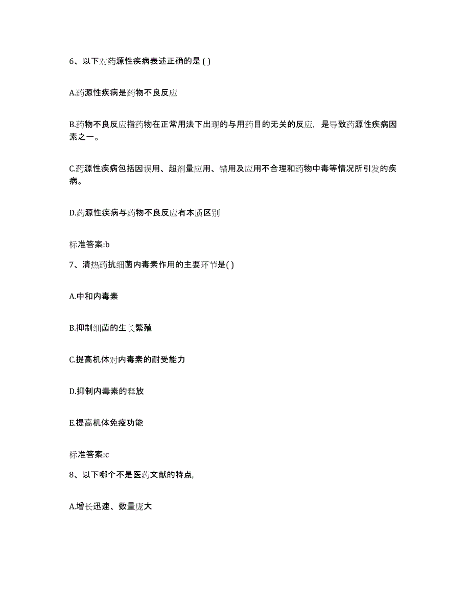 2022年度四川省乐山市井研县执业药师继续教育考试测试卷(含答案)_第3页