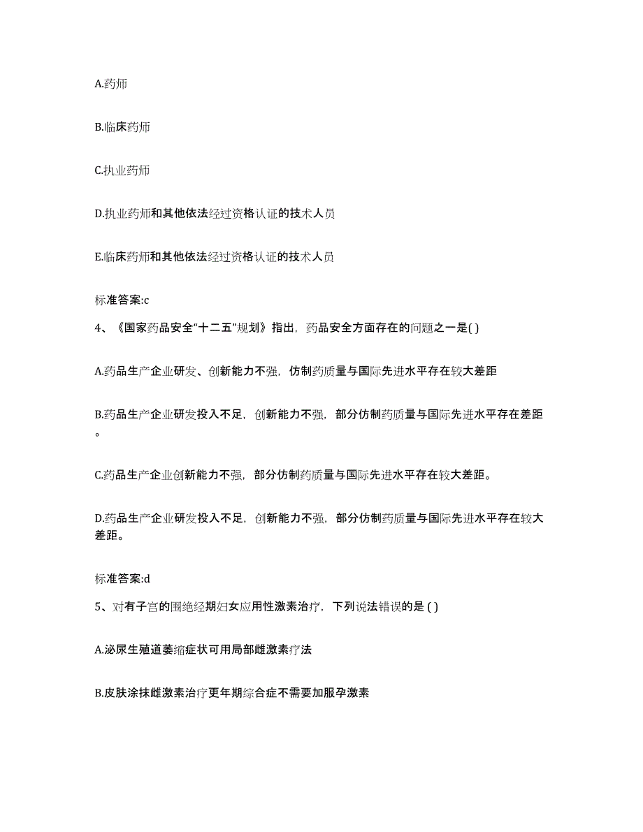 2022年度云南省思茅市镇沅彝族哈尼族拉祜族自治县执业药师继续教育考试综合检测试卷A卷含答案_第2页