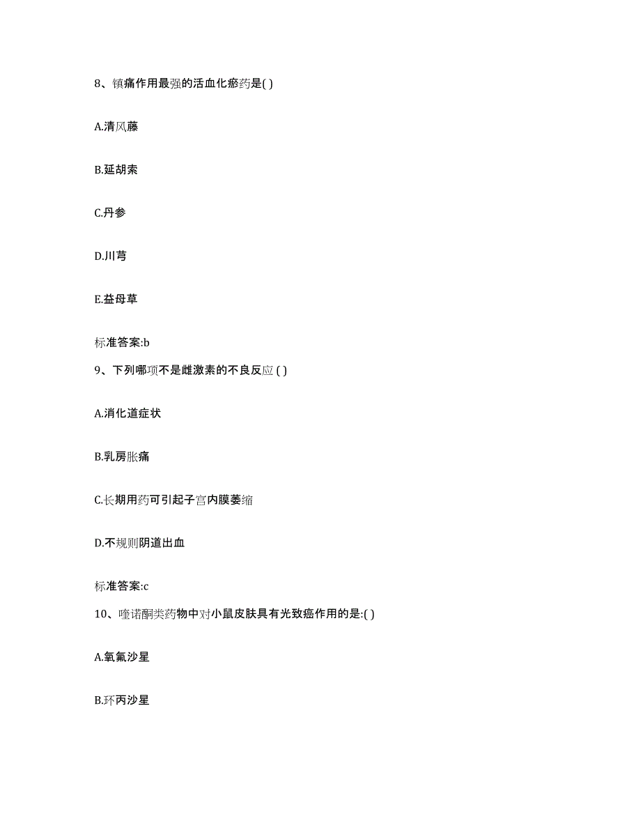 2022年度云南省思茅市西盟佤族自治县执业药师继续教育考试练习题及答案_第4页