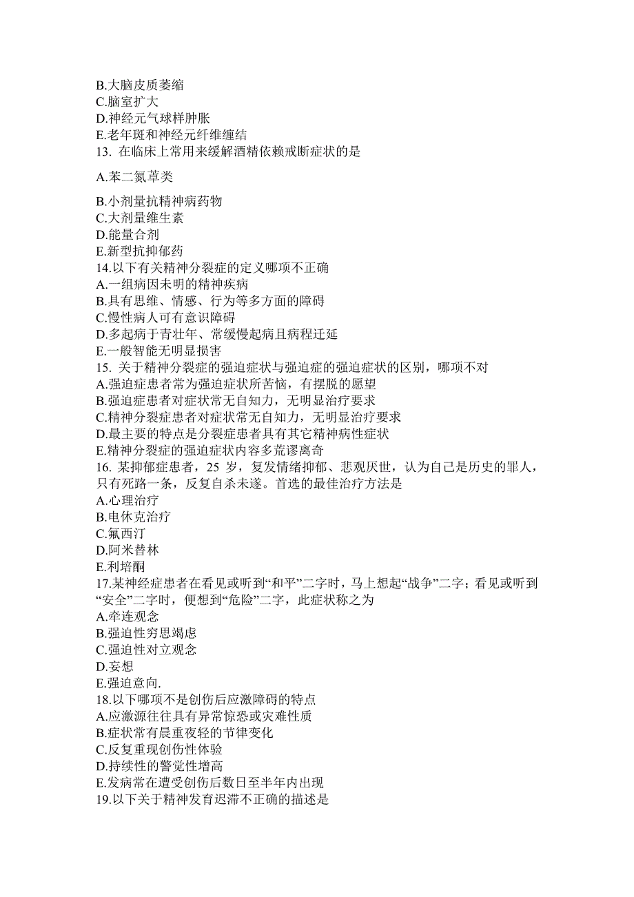 精神病学模拟卷及知识点归纳（印）_第3页