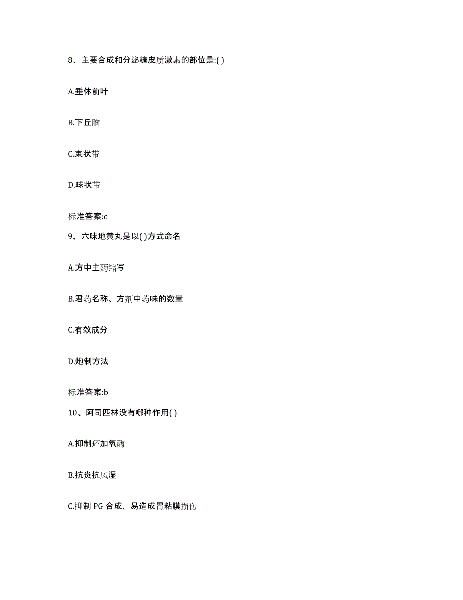 2022年度云南省执业药师继续教育考试模考预测题库(夺冠系列)_第4页