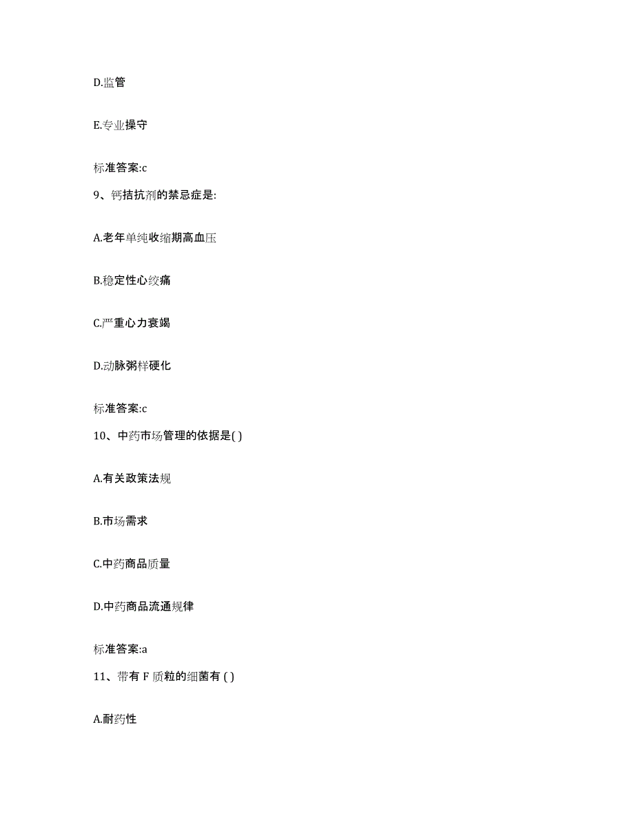 2022年度云南省思茅市江城哈尼族彝族自治县执业药师继续教育考试强化训练试卷A卷附答案_第4页