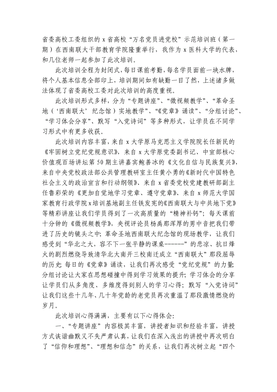 党校培训总结：县处级领导干部进修班学习情况总结范文(精选19篇)_第4页