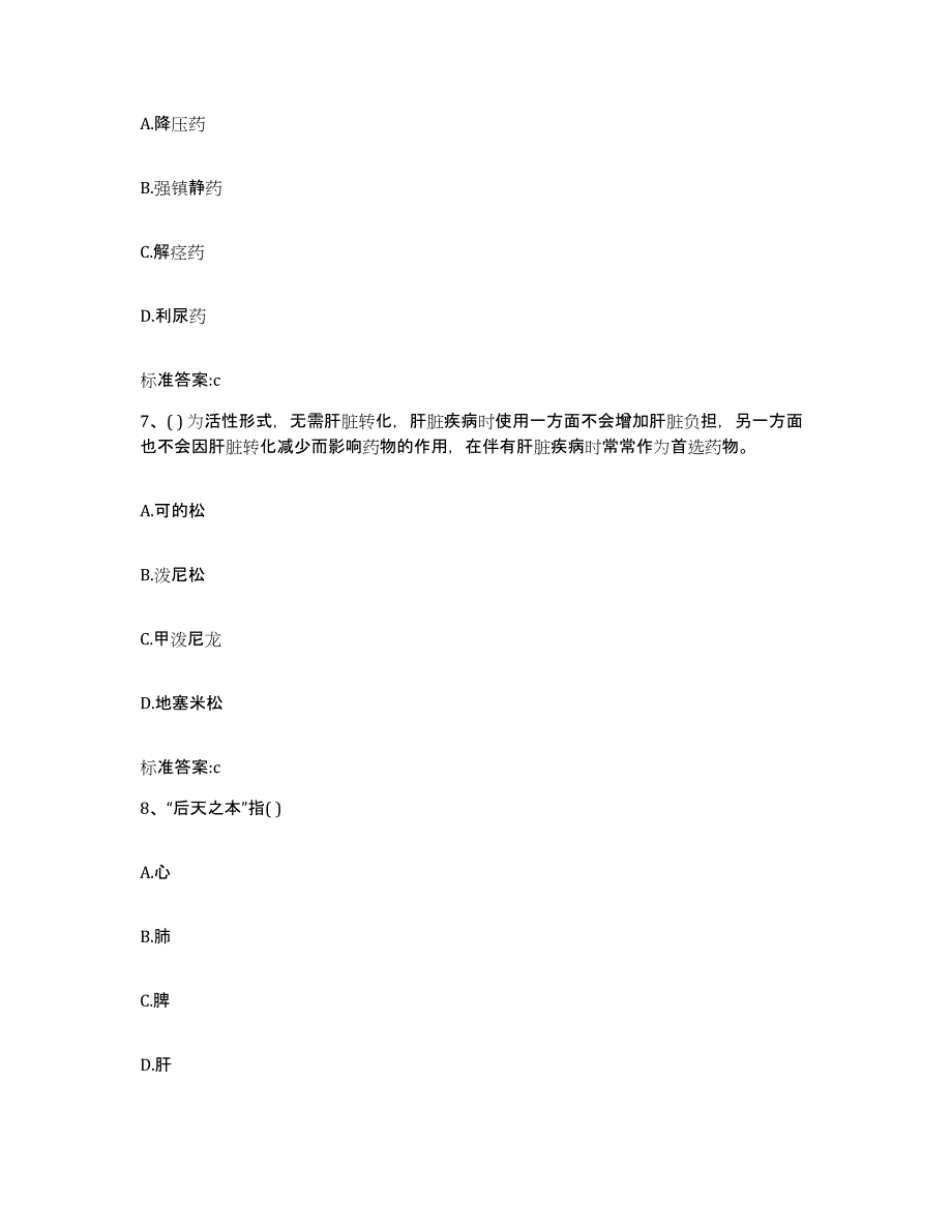 2022年度云南省思茅市江城哈尼族彝族自治县执业药师继续教育考试能力检测试卷B卷附答案_第3页