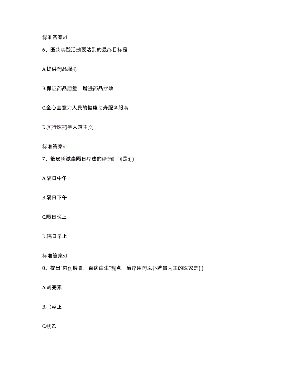 2022年度云南省德宏傣族景颇族自治州盈江县执业药师继续教育考试提升训练试卷B卷附答案_第3页