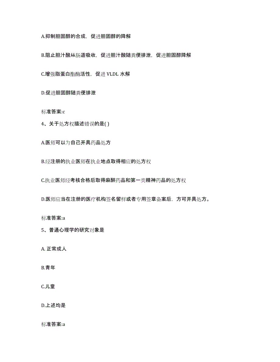 2022年度云南省执业药师继续教育考试全真模拟考试试卷A卷含答案_第2页