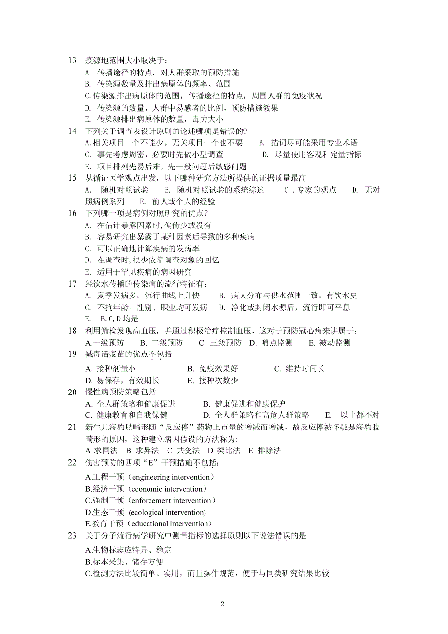 【模拟卷】流行病学模拟卷3份_第2页