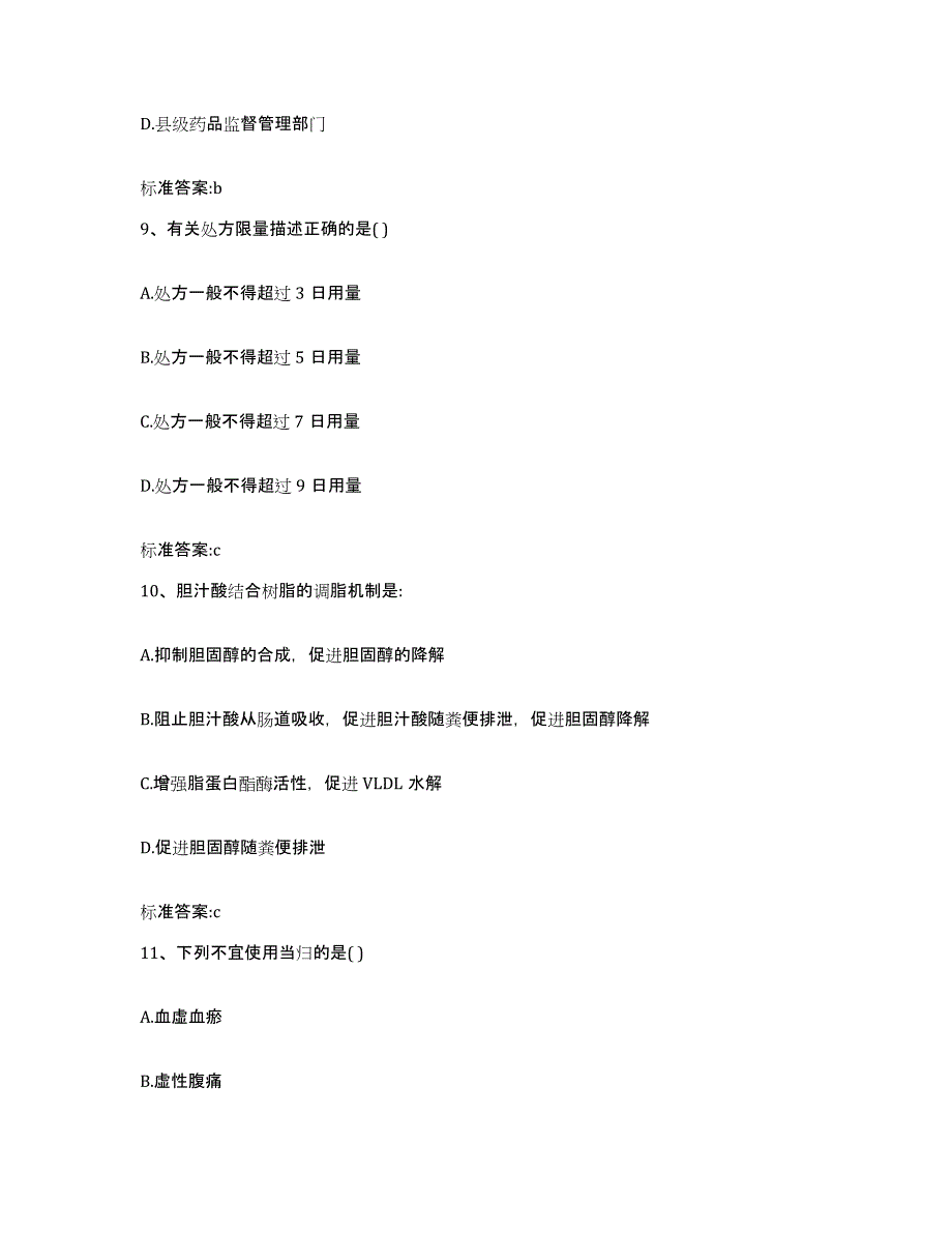 2022年度云南省大理白族自治州鹤庆县执业药师继续教育考试考前自测题及答案_第4页