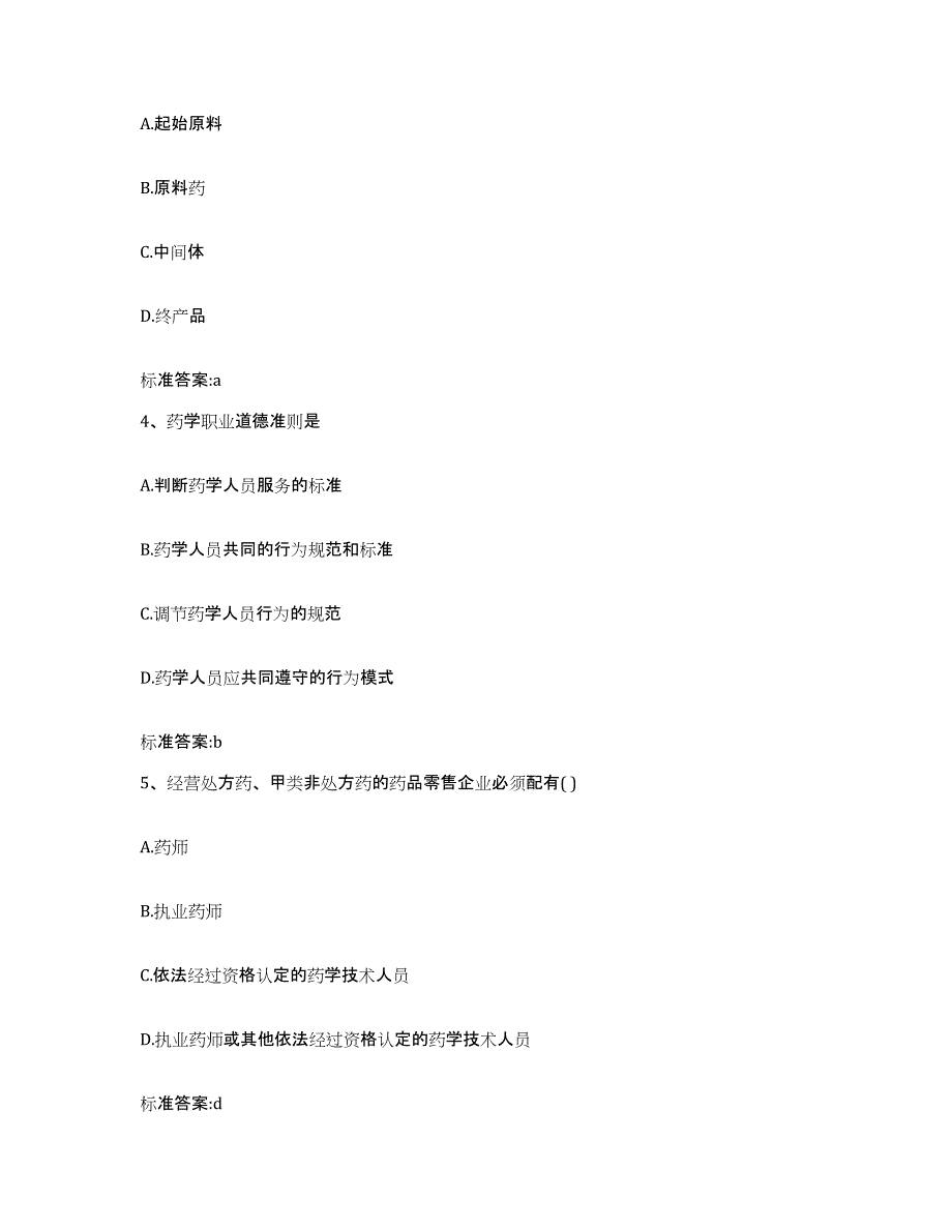 2022年度四川省乐山市市中区执业药师继续教育考试模拟考试试卷B卷含答案_第2页