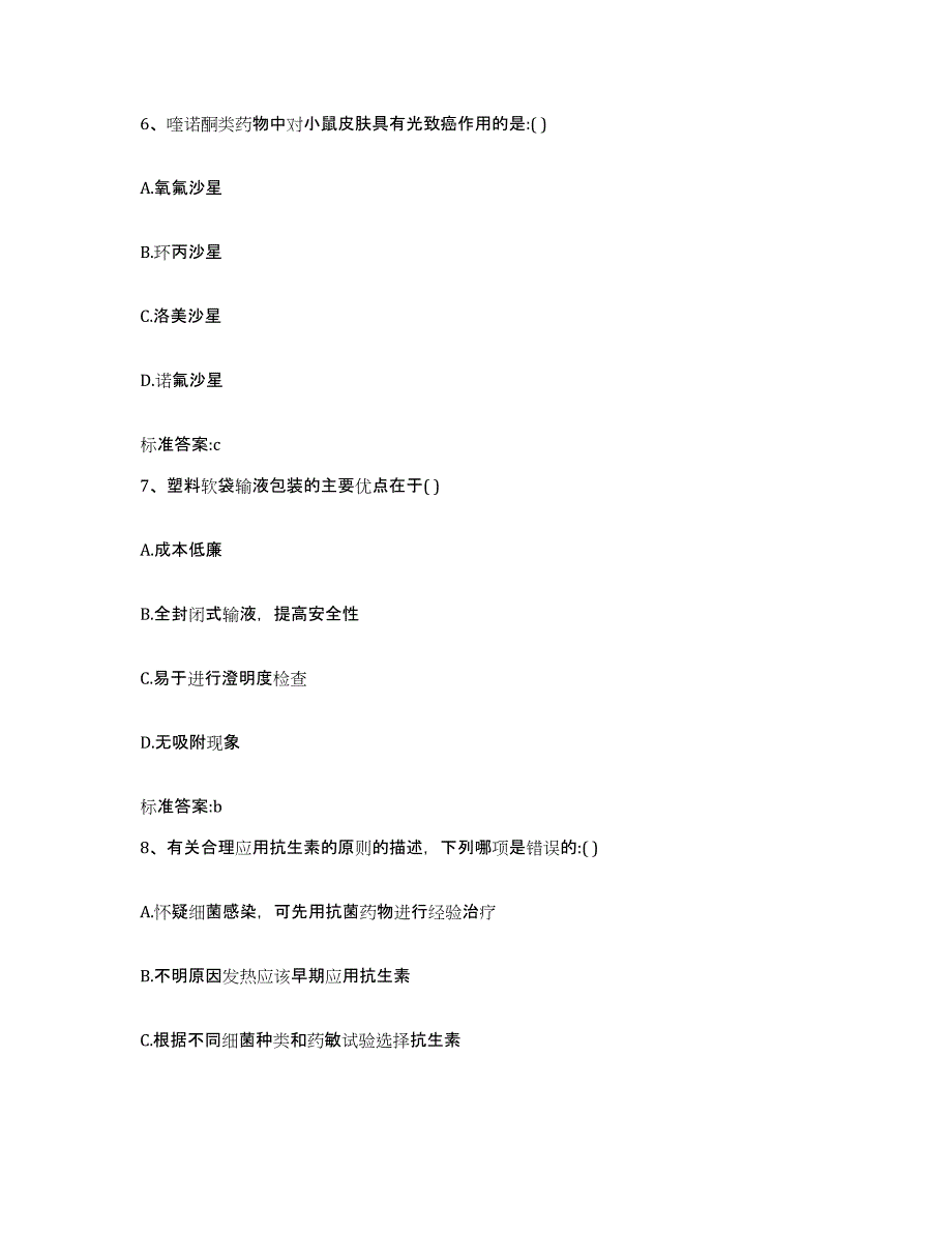 2022年度云南省思茅市孟连傣族拉祜族佤族自治县执业药师继续教育考试模拟试题（含答案）_第3页