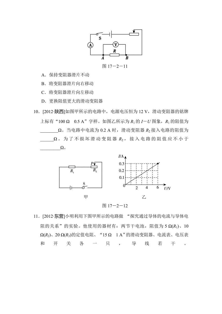 九年级物理上学期课时课堂精练习题13_第4页