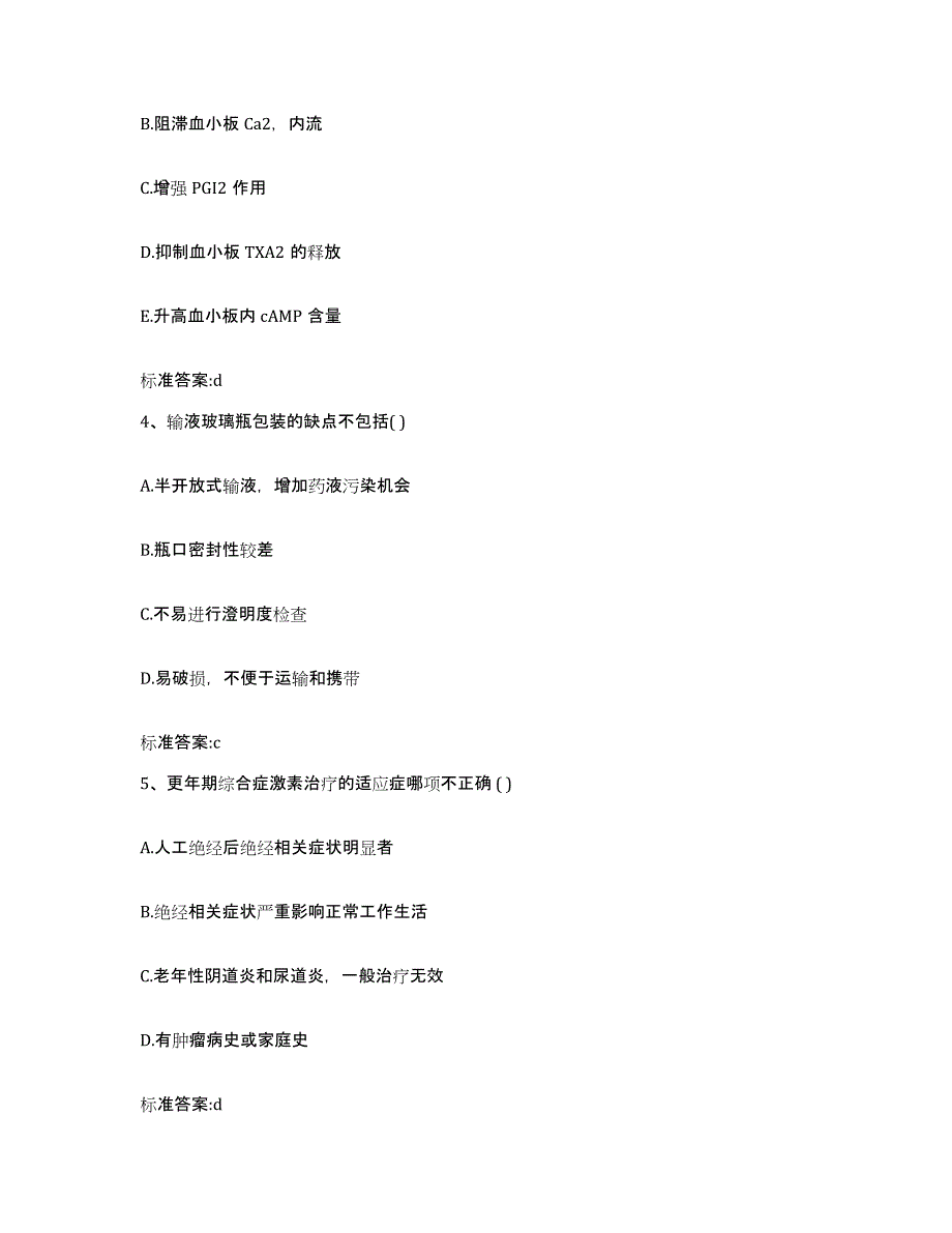 2022年度云南省德宏傣族景颇族自治州执业药师继续教育考试通关提分题库(考点梳理)_第2页