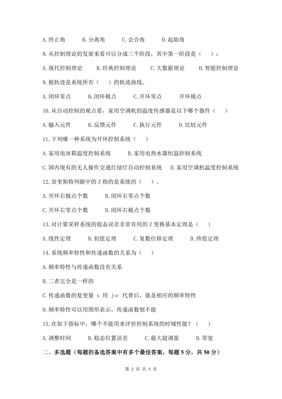 控制工程基础 试卷 A卷+答案_第2页