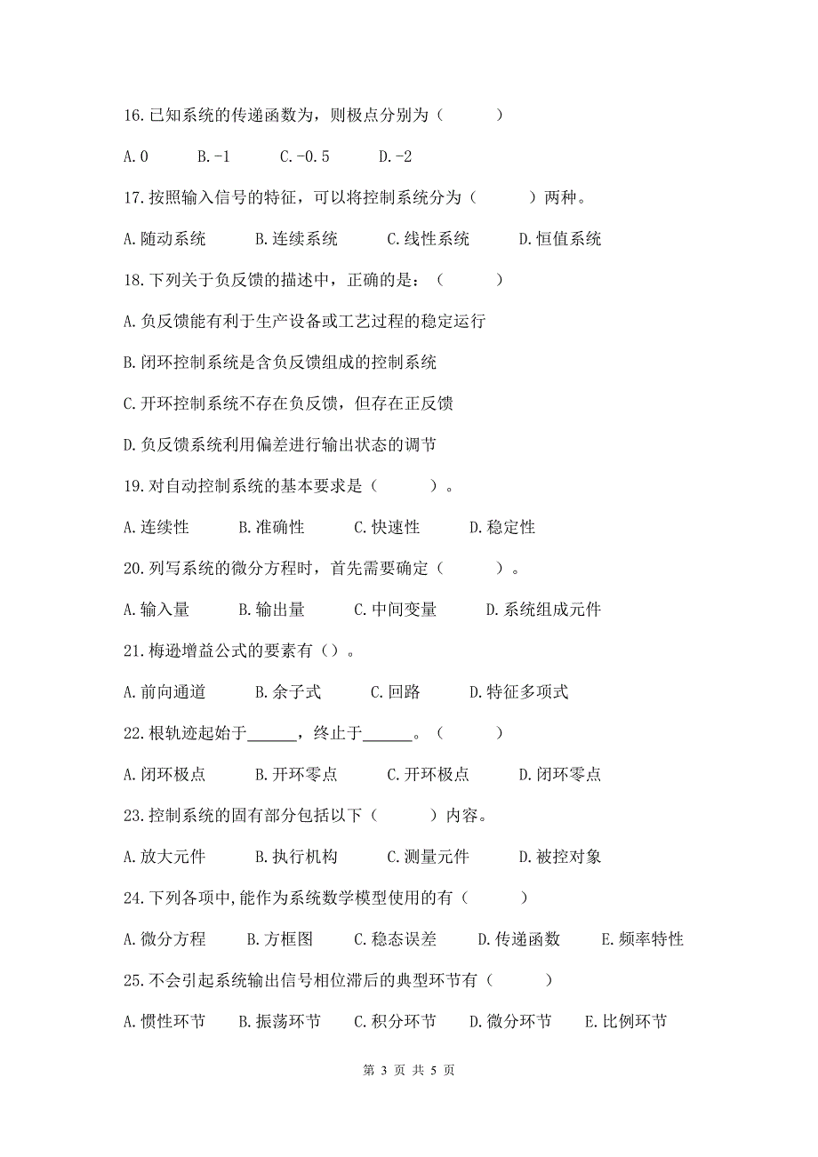 控制工程基础 试卷 A卷+答案_第3页