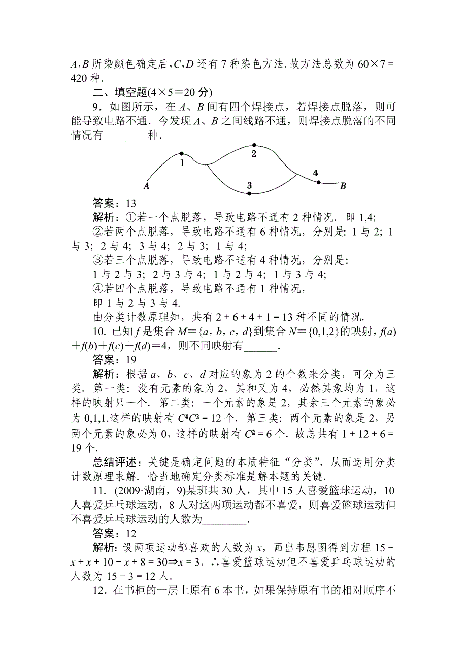 高三数学排列组合和二项式定理复习题1_第3页