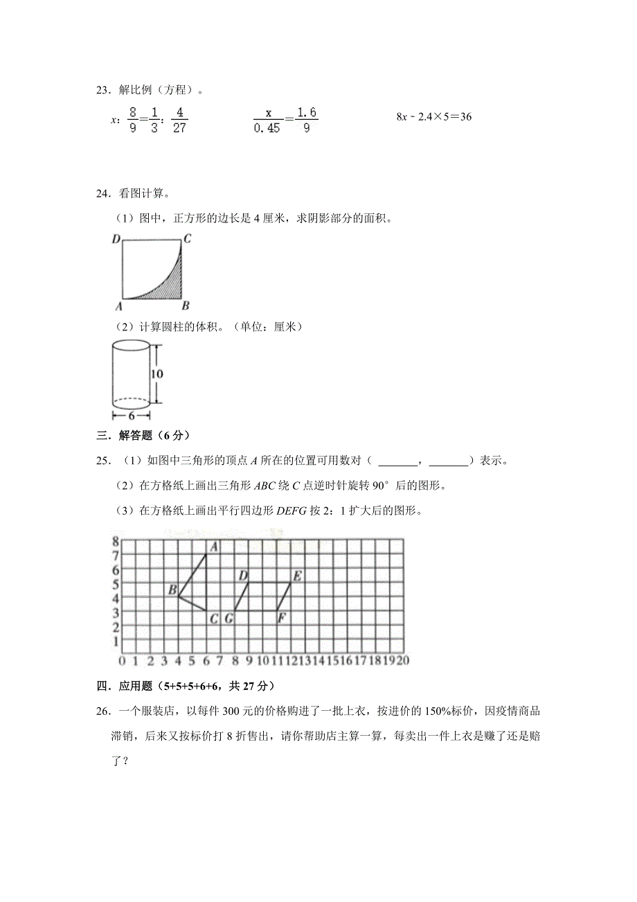 厦门市2023-2024学年六年级数学毕业调研试卷_第4页