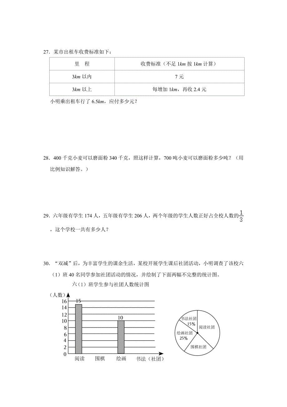 厦门市2023-2024学年六年级数学毕业调研试卷_第5页