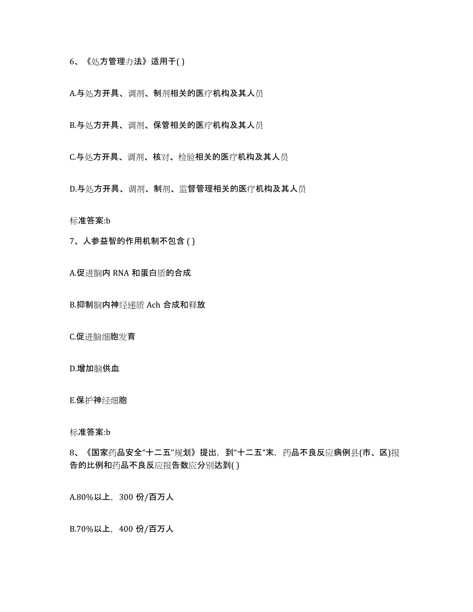 2022年度云南省思茅市景东彝族自治县执业药师继续教育考试强化训练试卷B卷附答案_第3页