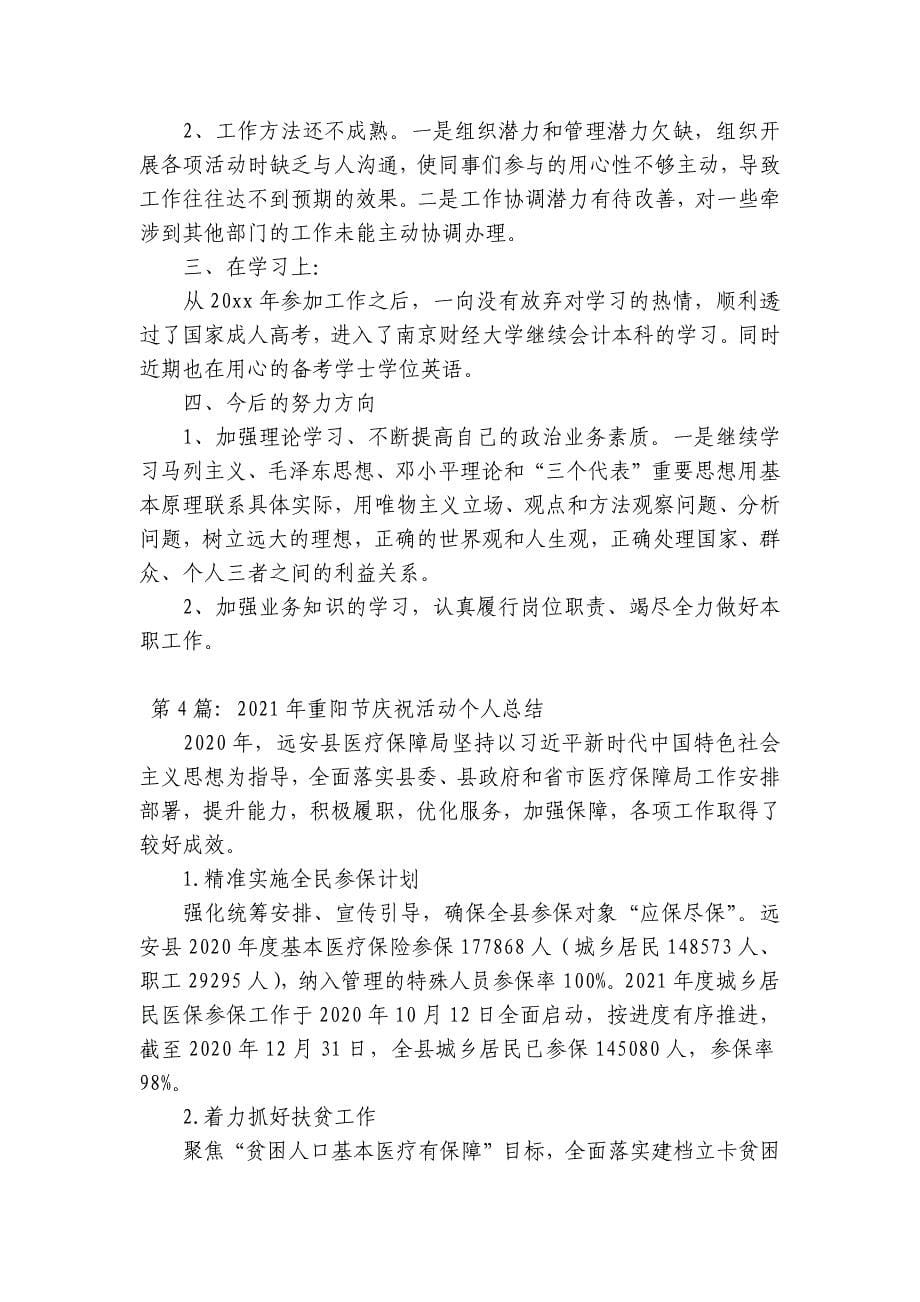 关于2023年重阳节庆祝活动个人总结【十八篇】_第5页