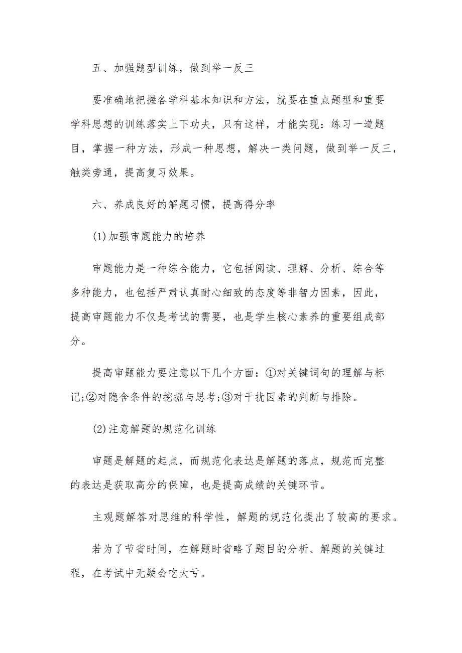 自信自强国旗下讲话（30篇）_第3页