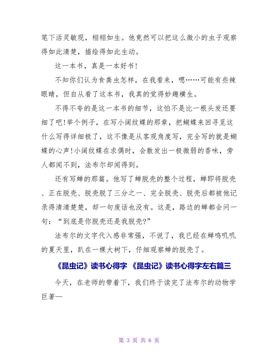 《昆虫记》读书心得字《昆虫记》读书心得字左右(模板4篇)_第3页